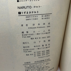Naruto Volume 1 Manga 2nd Print Book FRENLY BRICKS - Open 7 Days