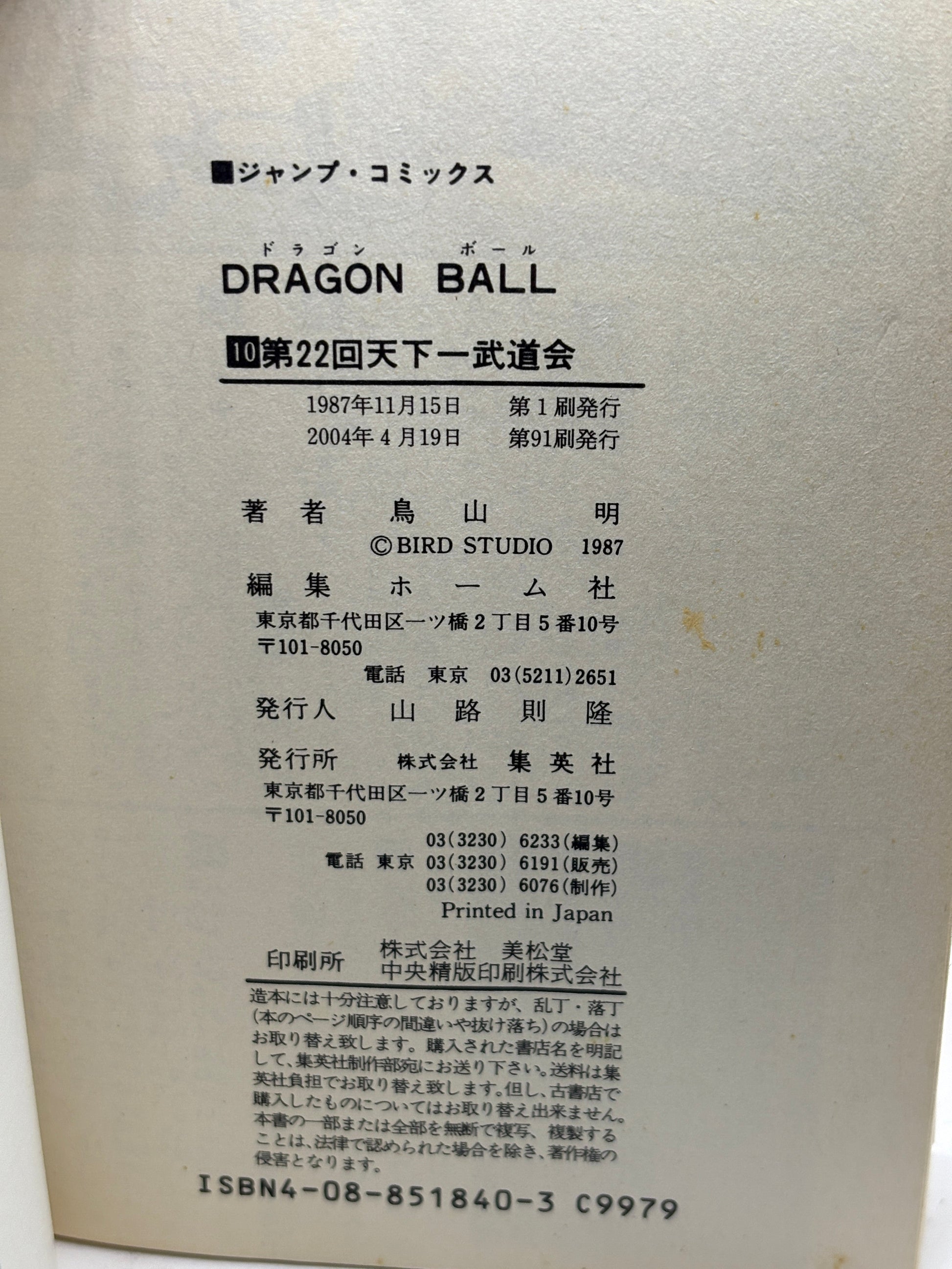 Dragon Ball Manga Volume 10 Second Print Book FRENLY BRICKS - Open 7 Days