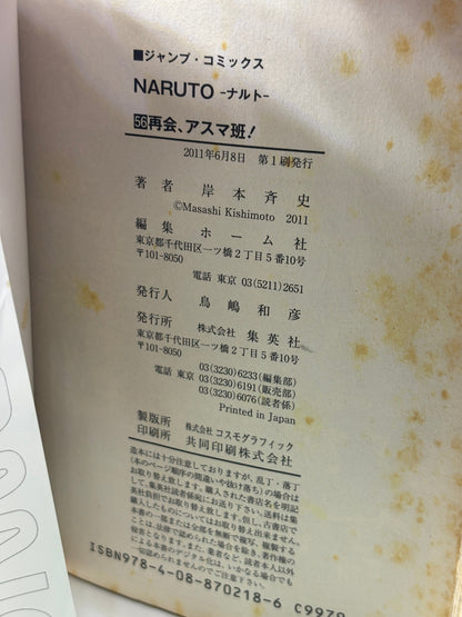 Naruto Vol. 56 (2011) 1st Print Manga jump Comic Japanese ver. Masashi Kishimoto FRENLY BRICKS - Open 7 Days