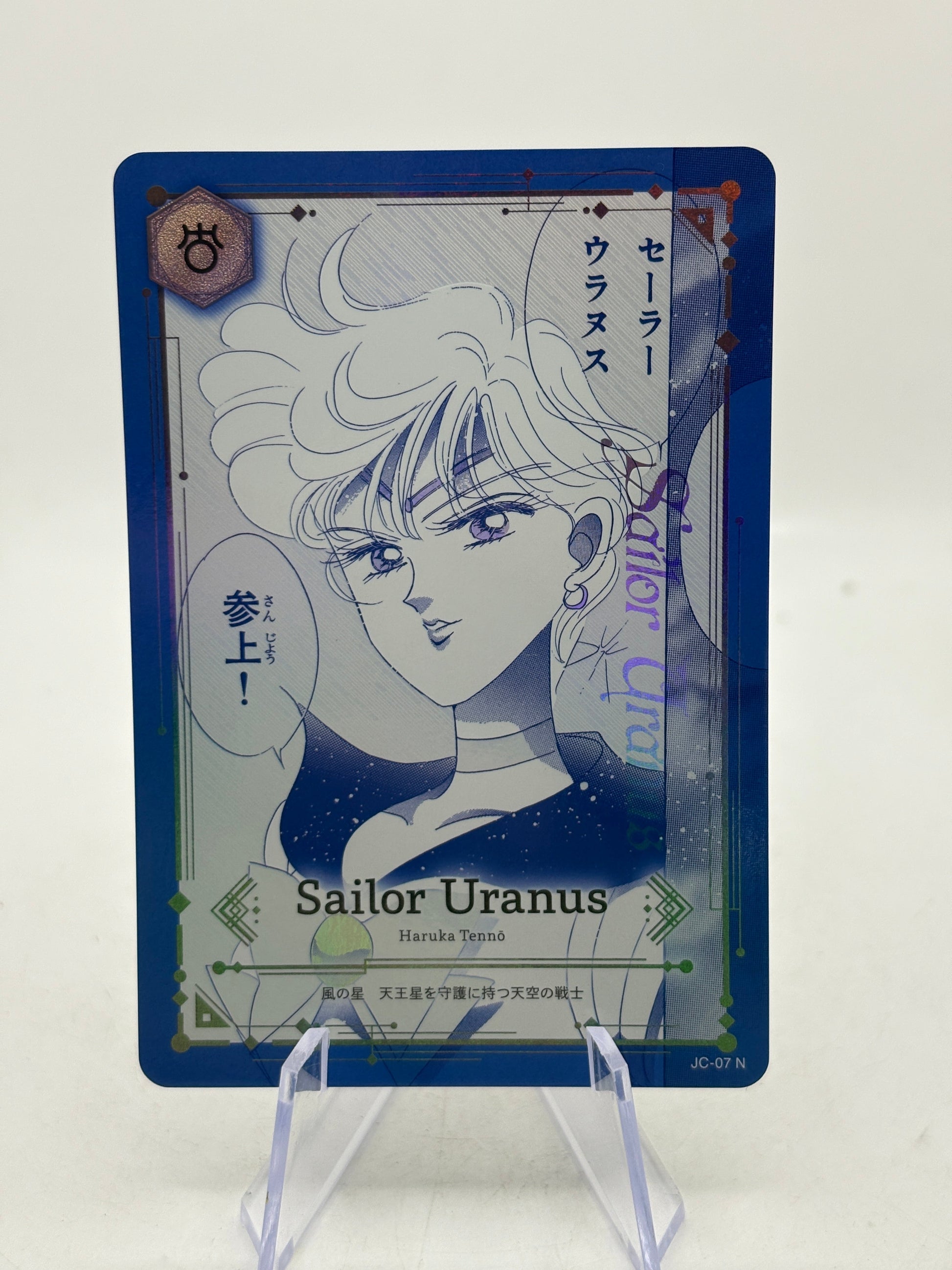 JIMMY CHOO x SAILOR MOON Collector Card - Sailor Uranus JC-07 N (1) FRENLY BRICKS - Open 7 Days