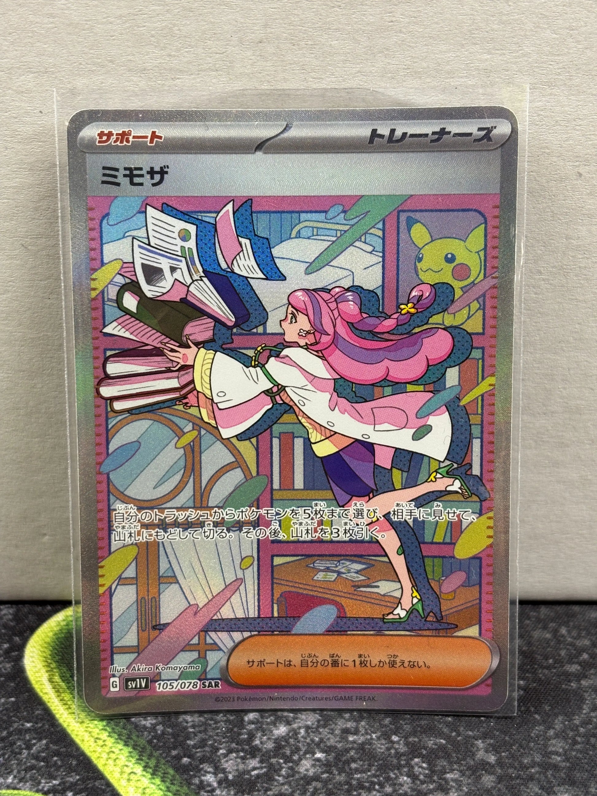 Miriam 105/078 Sv1v: Violet Ex Holo (Japanese) LP+ FRENLY BRICKS - Open 7 Days