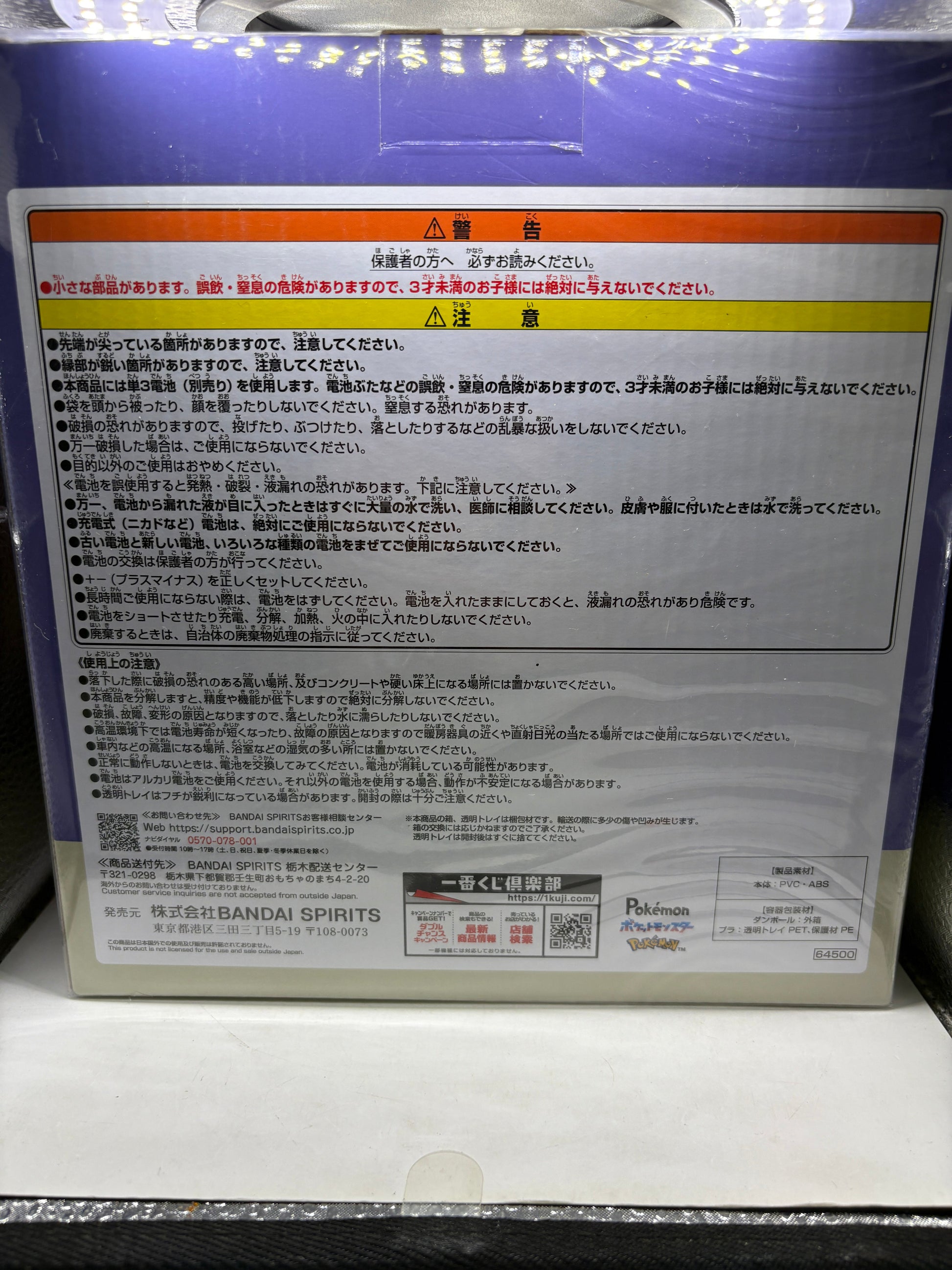 Pokemon Ichibankuji Light - Mimikyu Type Ghost B Prize Open