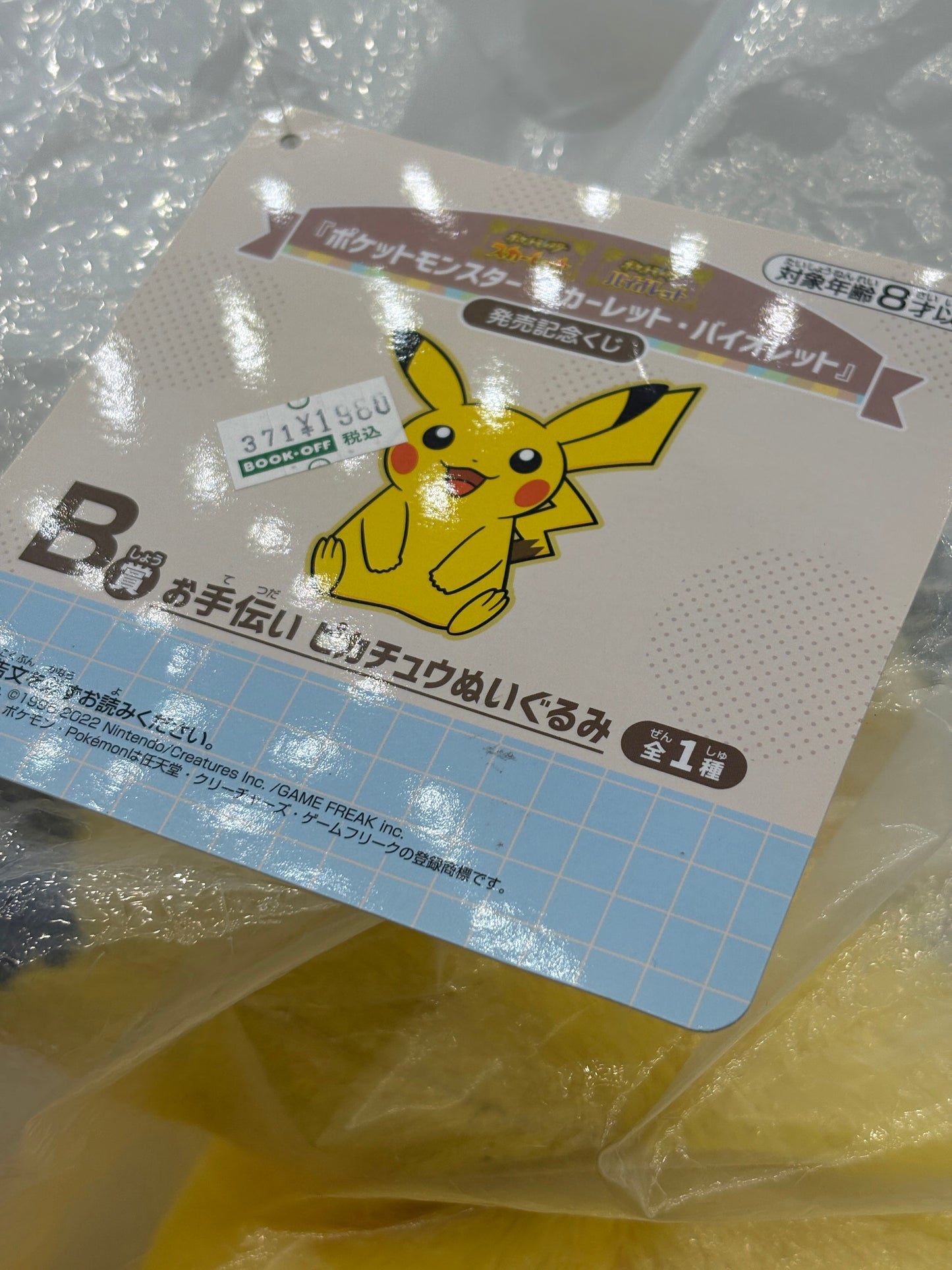 Pokemon Pikachu Japanese plush/cup holder Kuji prize "B" FRENLY BRICKS - Open 7 Days