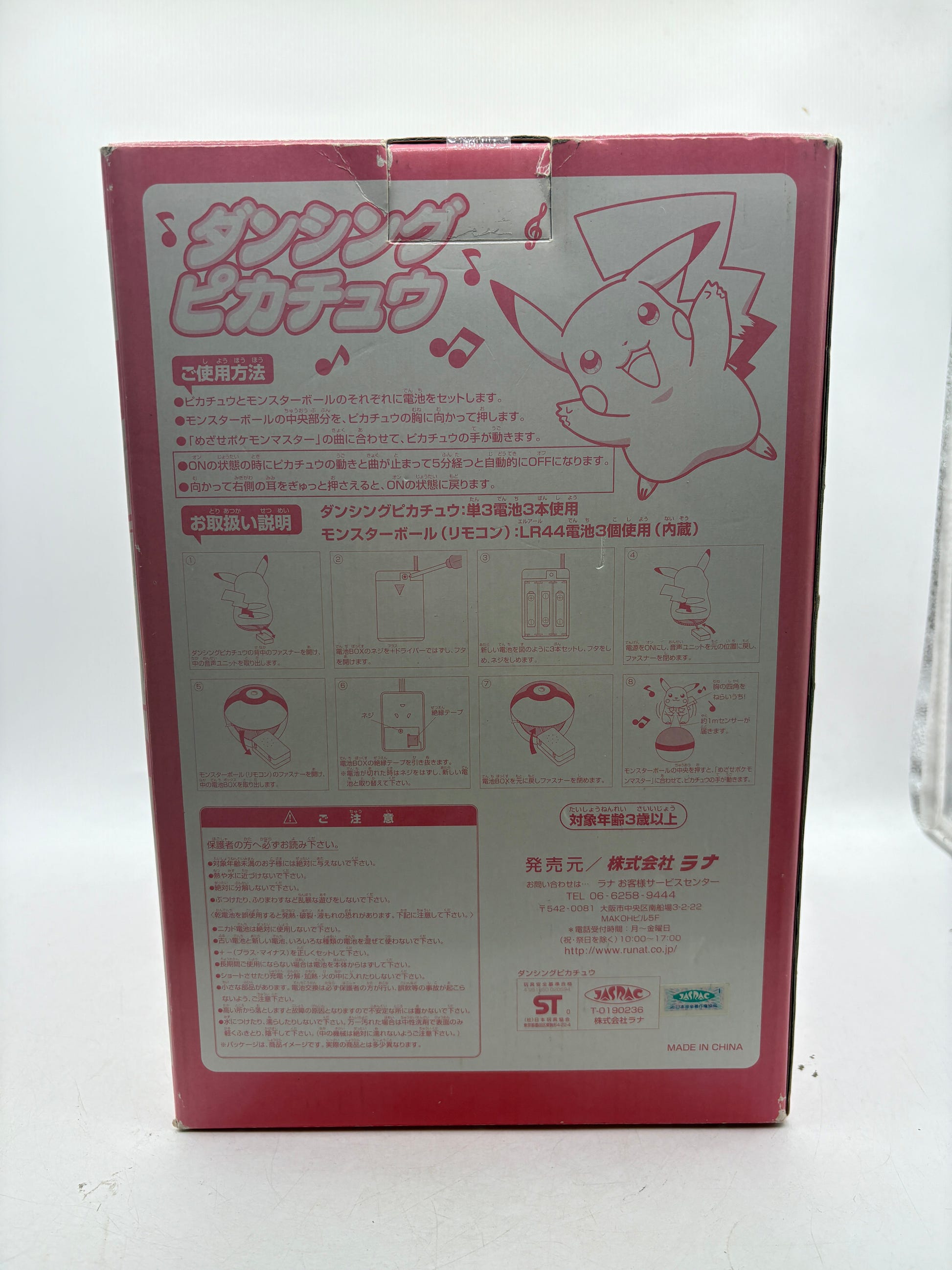 Vintage Pokemon Hitachi Dancing Pikachu Faulty, photo 3 image 3