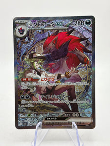 Pokemon TCG Mega Dream Japanese - N’s Zoroark 242/193 SAR NM