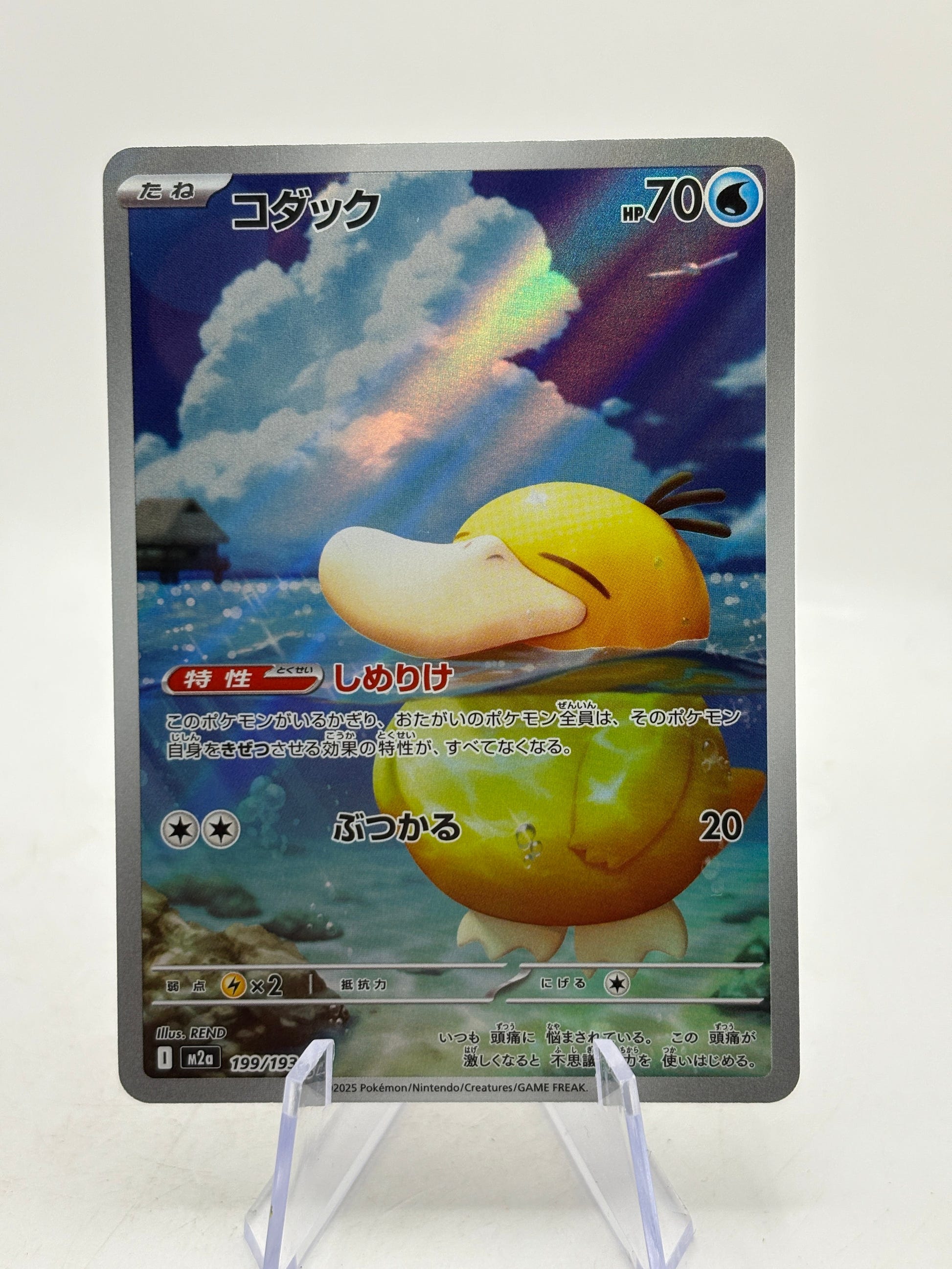 Pokemon TCG Mega Dream Japanese - Psyduck 199/193 Art Rare NM image 1