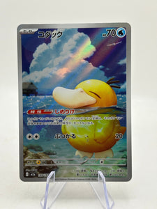 Pokemon TCG Mega Dream Japanese - Psyduck 199/193 Art Rare NM