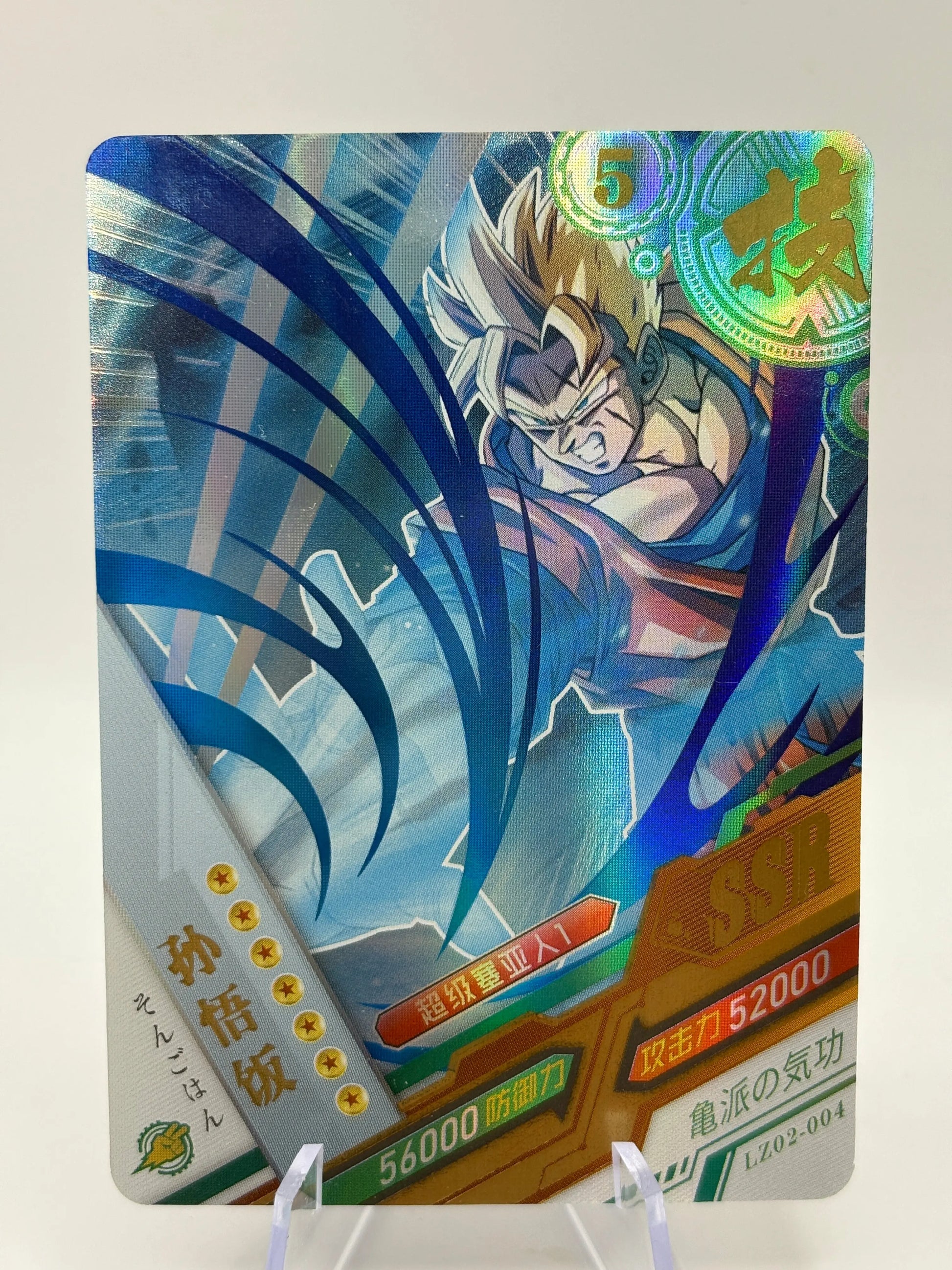 Dragon Ball Dragon Heros TCG - Son Gohan SSR LZ02-004 FRENLY BRICKS - Open 7 Days