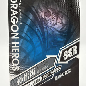 Dragon Ball Dragon Heros TCG - Son Gohan SSR LZ02-004 FRENLY BRICKS - Open 7 Days