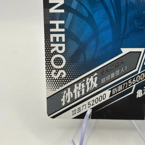 Dragon Ball Dragon Heros TCG - Son Gohan SSR LZ02-004 FRENLY BRICKS - Open 7 Days