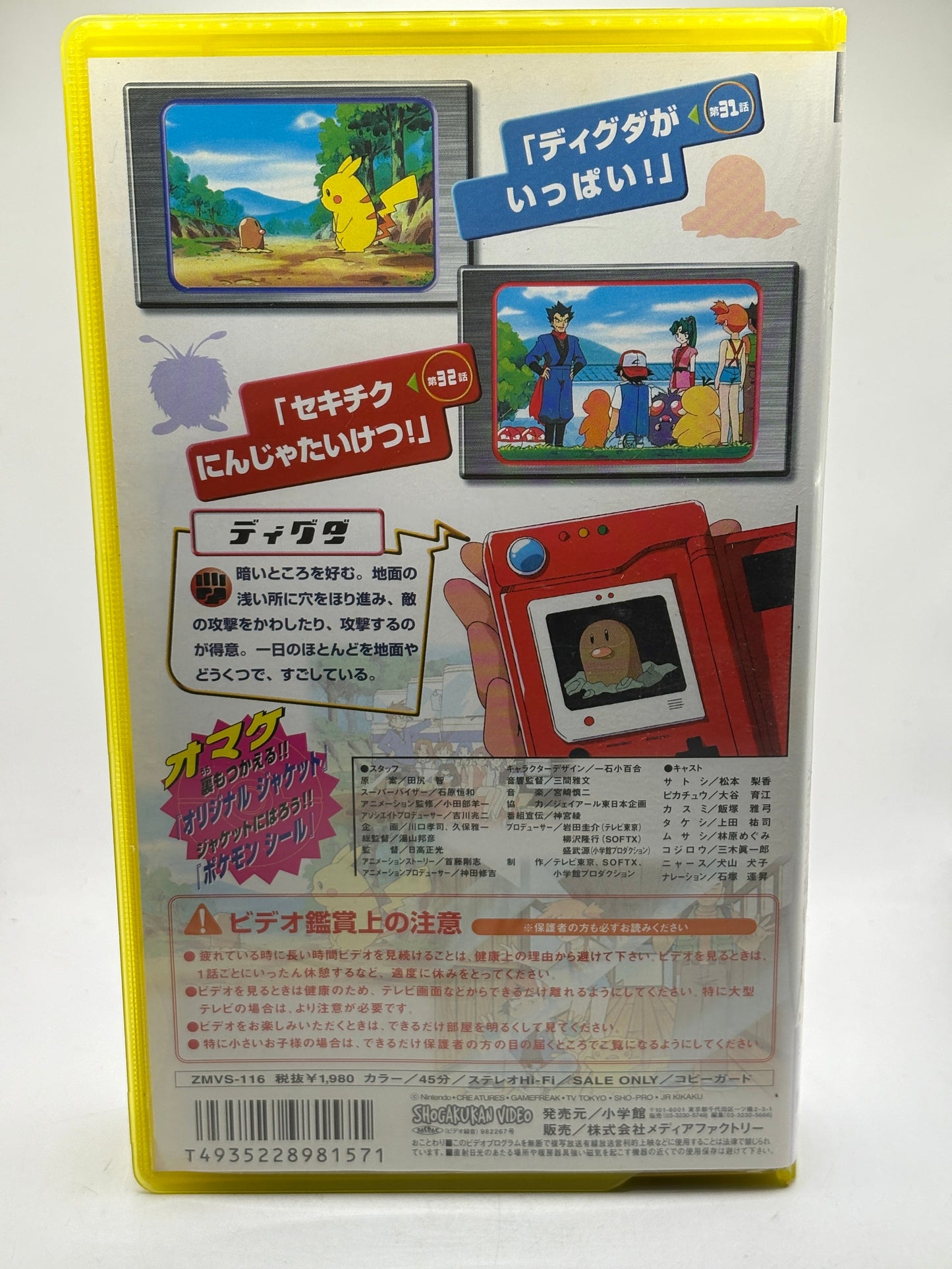 Japanese Pokemon Animation VHS Tape Volume 16 Diglet & Dugtrio FRENLY BRICKS - Open 7 Days