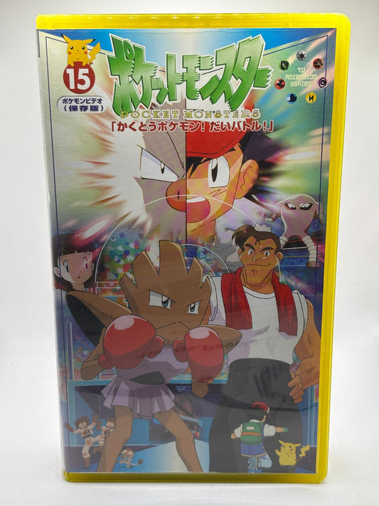 Japanese Pokemon Animation VHS Tape Volume 15 Fighting Pokemon! Big Batlle FRENLY BRICKS - Open 7 Days