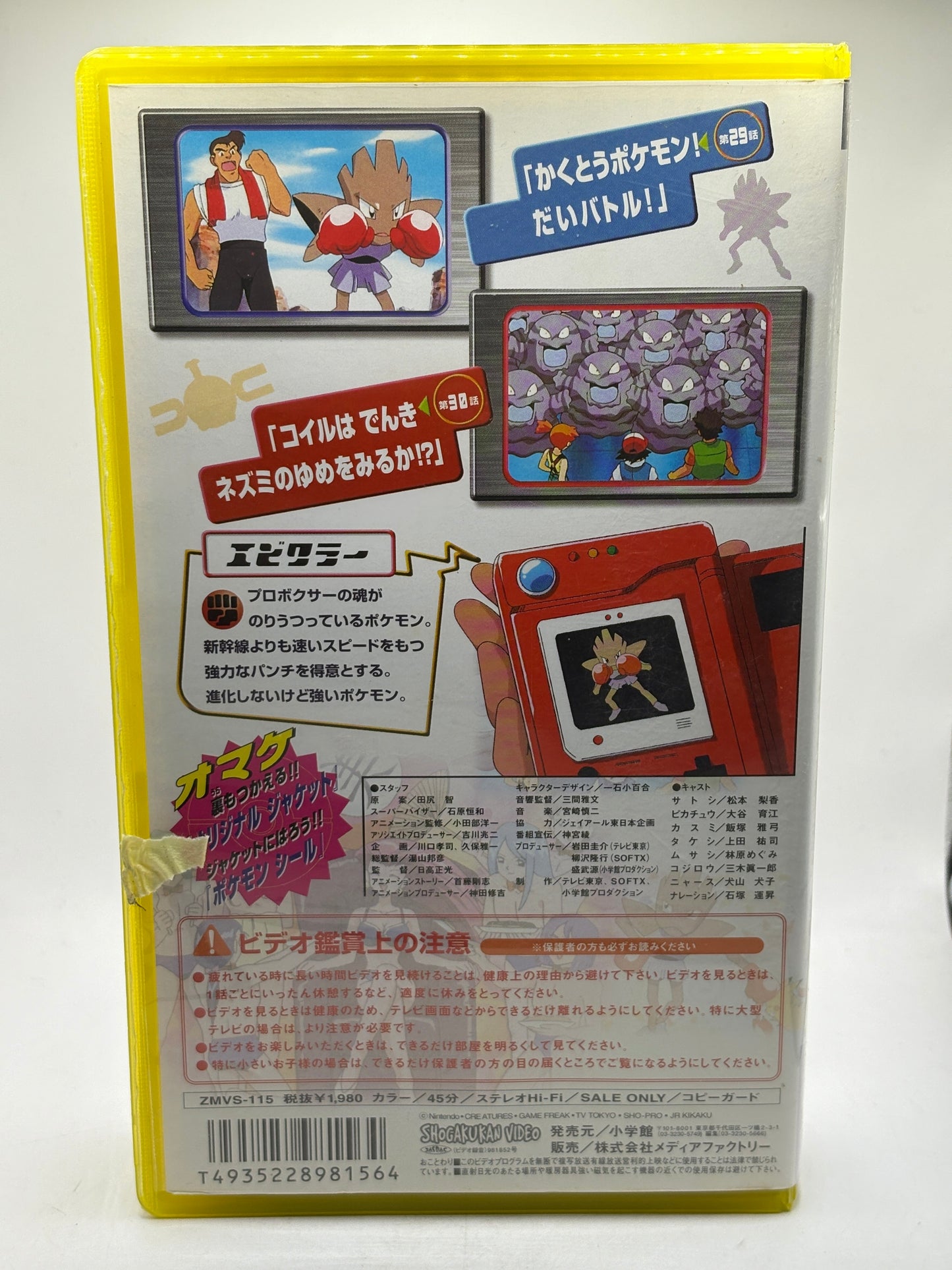 Japanese Pokemon Animation VHS Tape Volume 15 Fighting Pokemon! Big Batlle FRENLY BRICKS - Open 7 Days