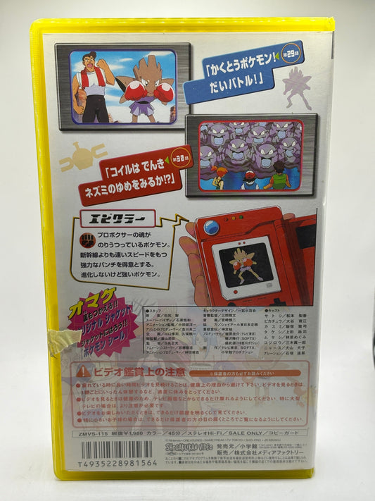 Japanese Pokemon Animation VHS Tape Volume 15 Fighting Pokemon! Big Batlle FRENLY BRICKS - Open 7 Days