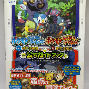 Pokemon Mystery Dungeon Explorers of Time Darkness Official Guidebook Japanese FRENLY BRICKS - Open 7 Days