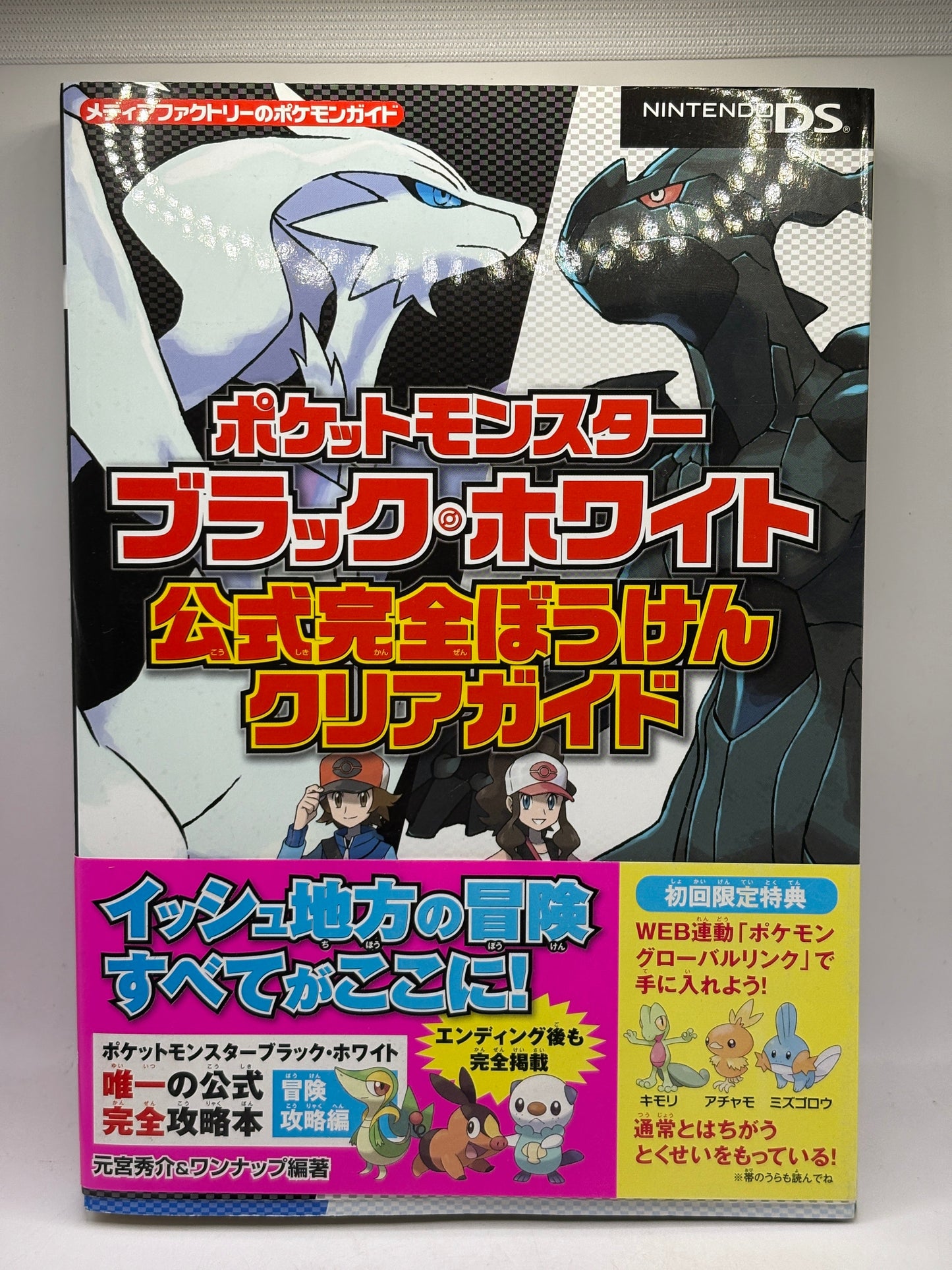 Pokemon Japanese Black and White Guide Book Official Nintendo FRENLY BRICKS - Open 7 Days