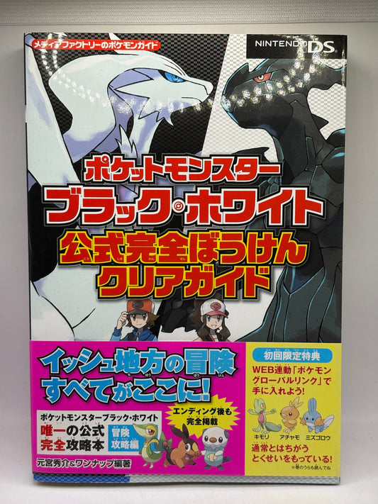 Pokemon Japanese Black and White Guide Book Official Nintendo FRENLY BRICKS - Open 7 Days