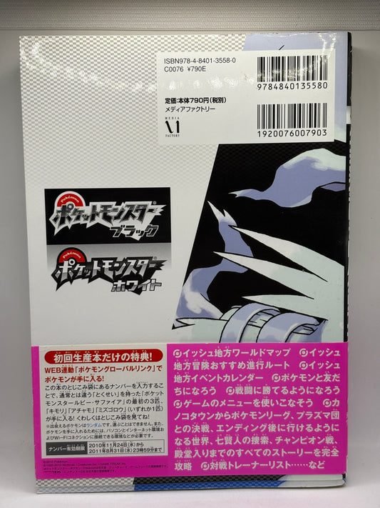 Pokemon Japanese Black and White Guide Book Official Nintendo FRENLY BRICKS - Open 7 Days