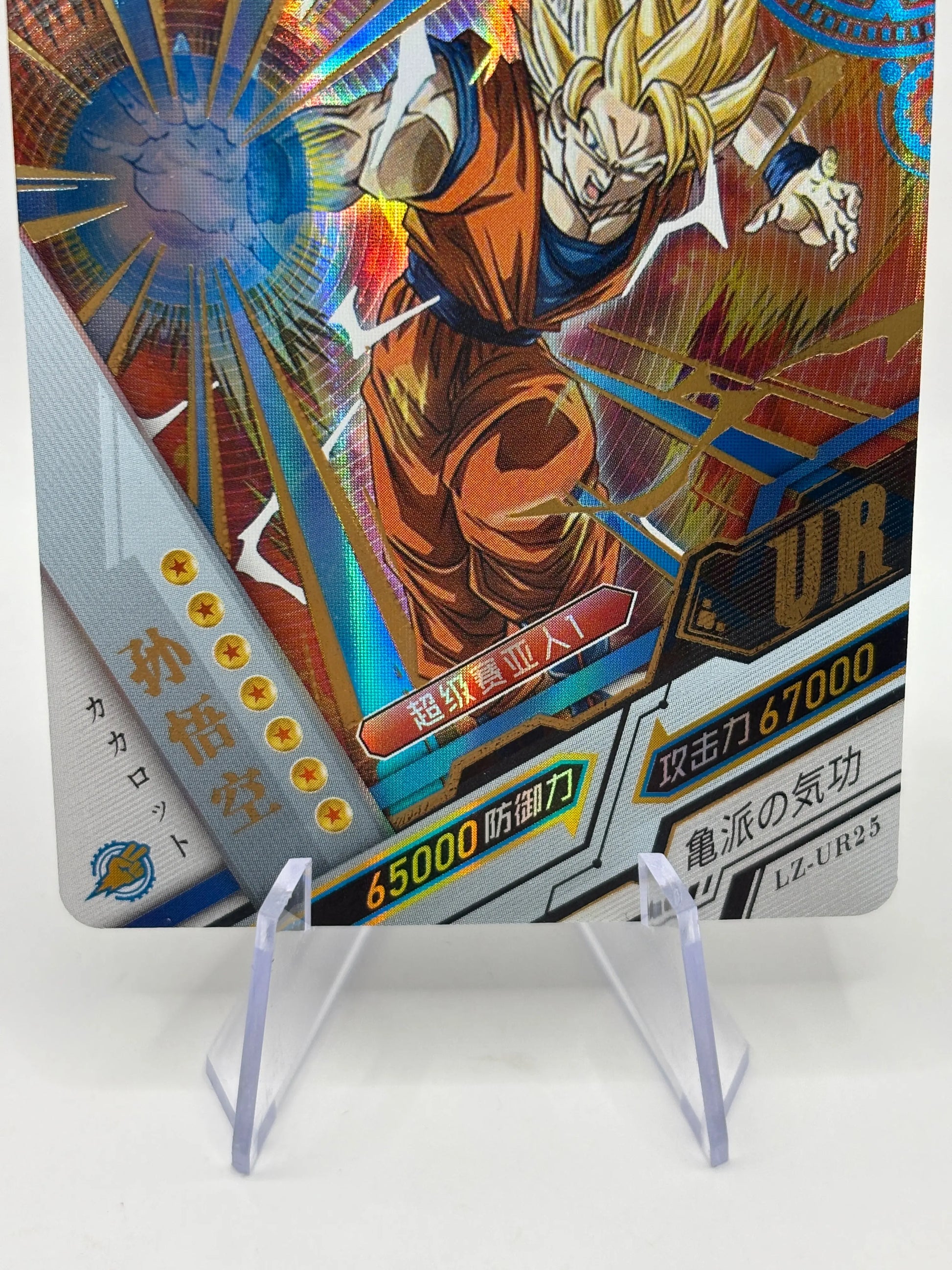 Dragon Ball Super Dragon Heros Super Saiyan Son Goku LZ-UR25 Japanese FRENLY BRICKS - Open 7 Days