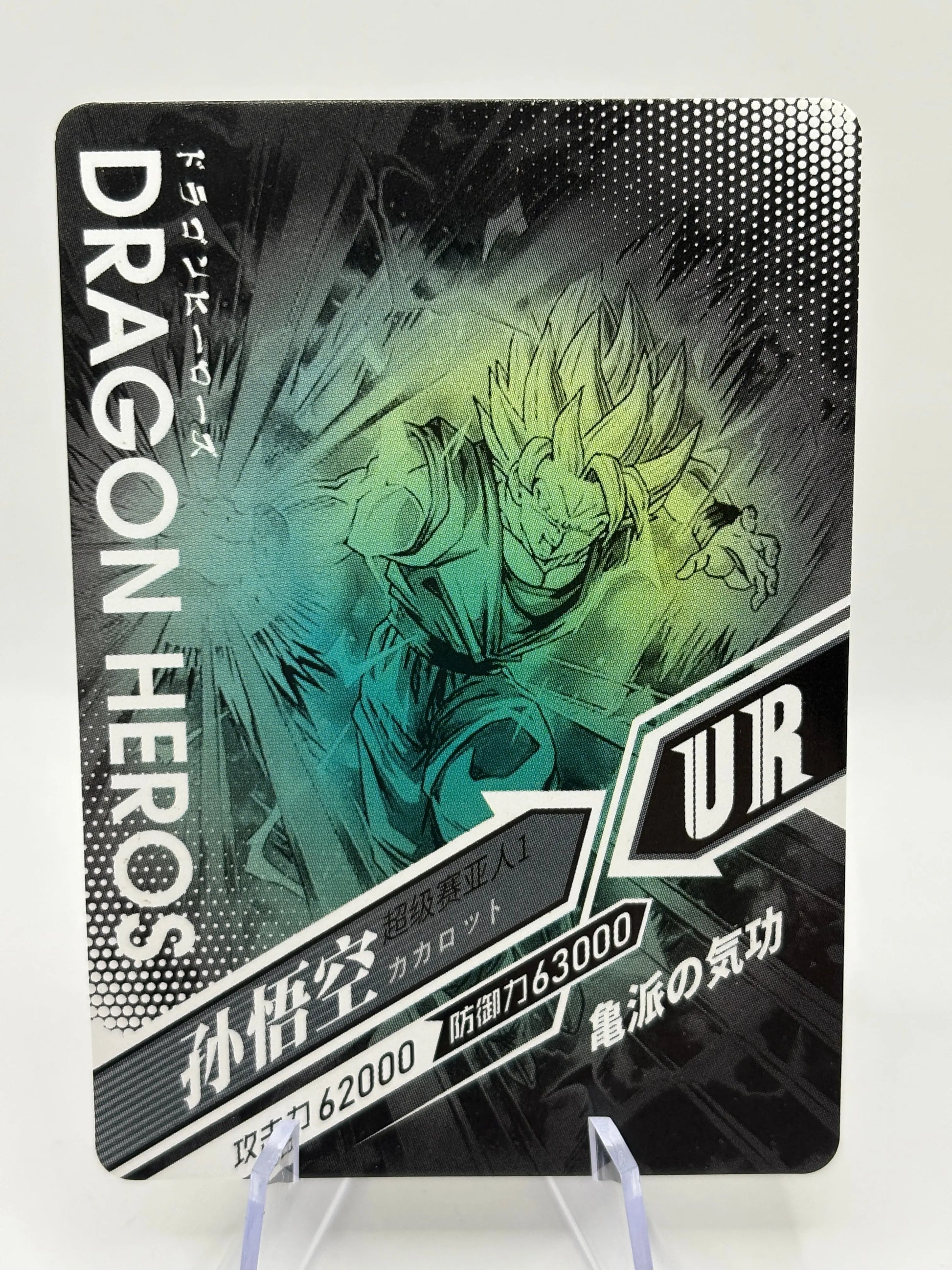 Dragon Ball Super Dragon Heros Super Saiyan Son Goku LZ-UR25 Japanese FRENLY BRICKS - Open 7 Days