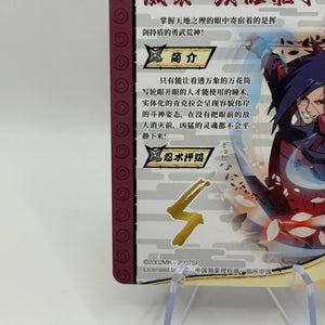 Naruto Kayou TCG - Madara Uchiha Full Art NR-OR-092 Ultra Rare NM FRENLY BRICKS - Open 7 Days