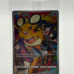 Pokemon TCG CSMC Dedenne Full Art Holo 004/012 Sealed FRENLY BRICKS - Open 7 Days