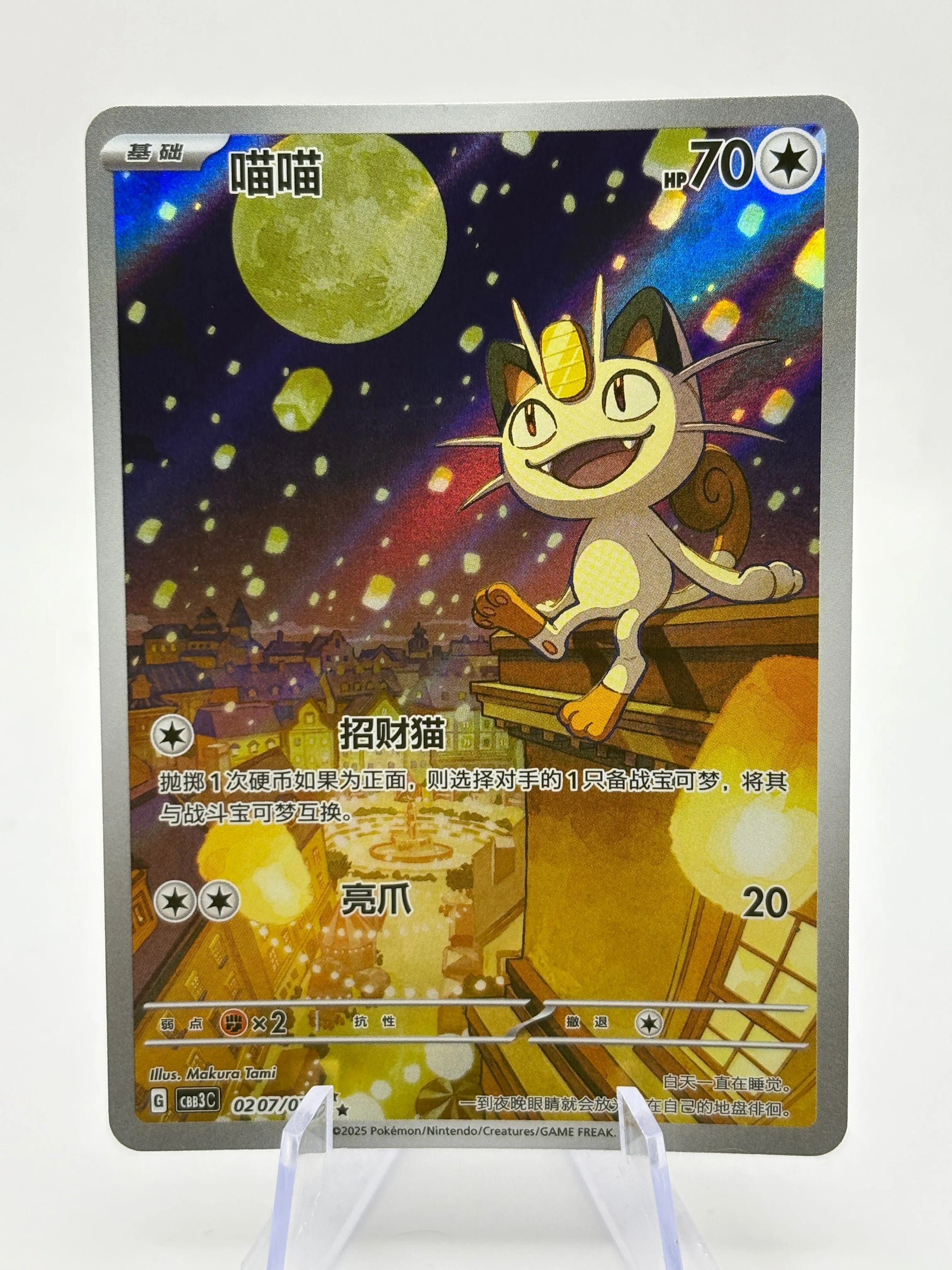 Pokemon TCG Chinese CBB3C -Meowth 0207/07 Illustration Rare NM FRENLY BRICKS - Open 7 Days image 1