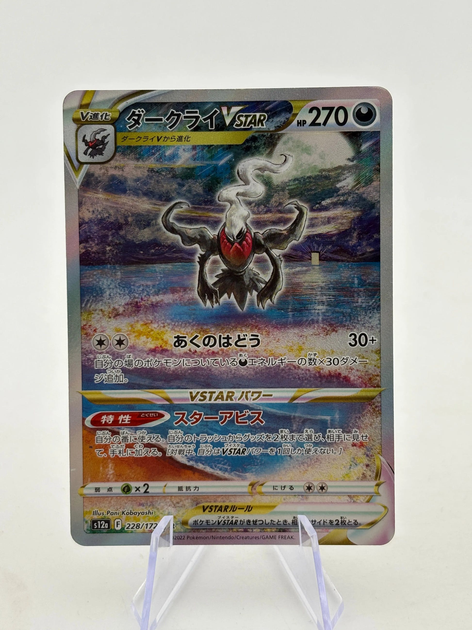 Pokemon TCG Japanese VSTAR Universe - Darkrai VSTAR 228/172 SAR NM FRENLY BRICKS - Open 7 Days image 1