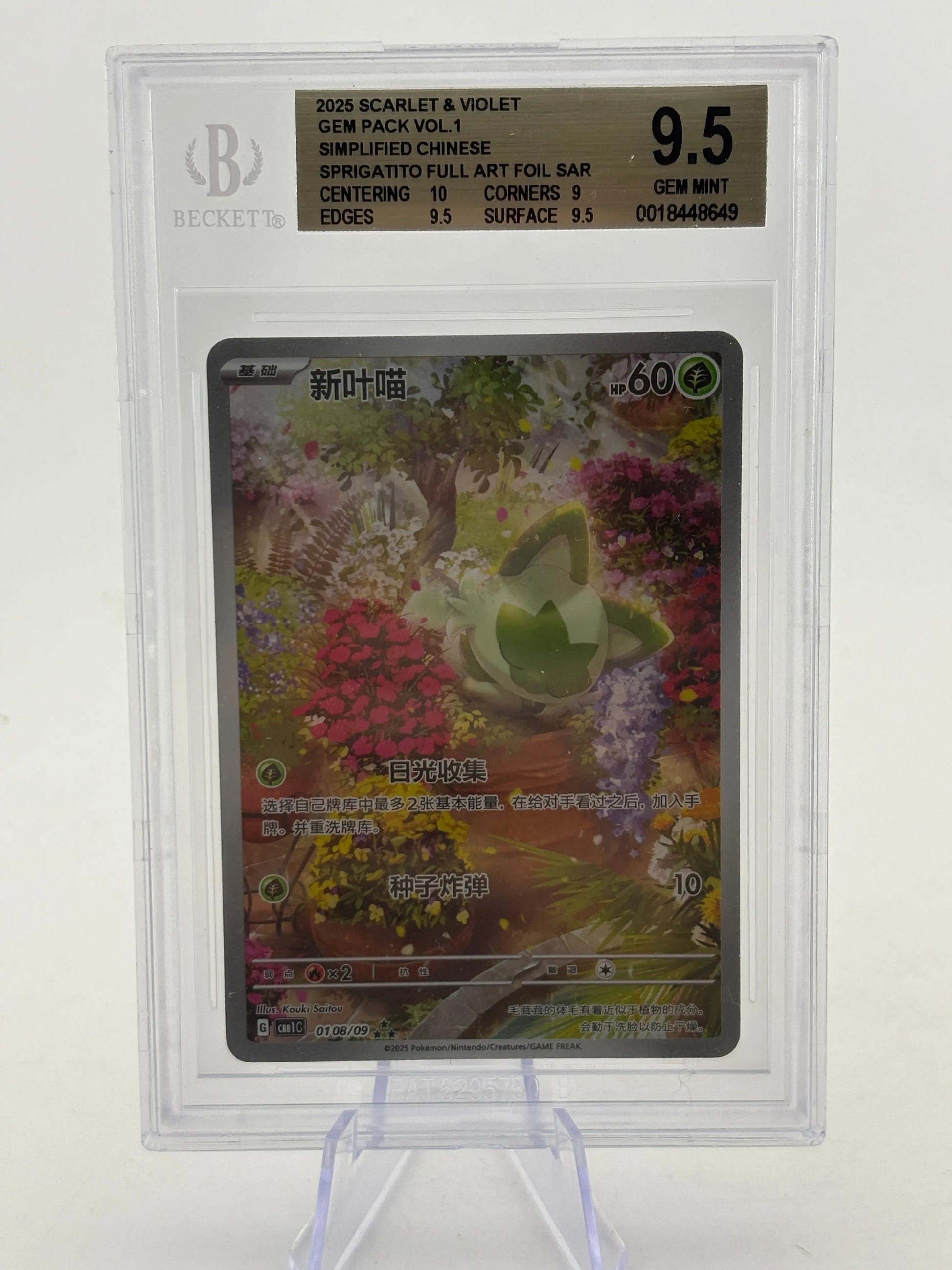 Pokemon TCG Chinese Gem Pack Vol. 1 - Sprigatito 0108/09 SAR BGS 9.5 FRENLY BRICKS - Open 7 Days image 1