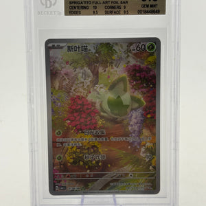 Pokemon TCG Chinese Gem Pack Vol. 1 - Sprigatito 0108/09 SAR BGS 9.5 FRENLY BRICKS - Open 7 Days