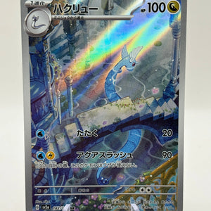 Pokemon TCG Japanese 151 sv2a - Dragonair 182/165 Art Rare NM FRENLY BRICKS - Open 7 Days