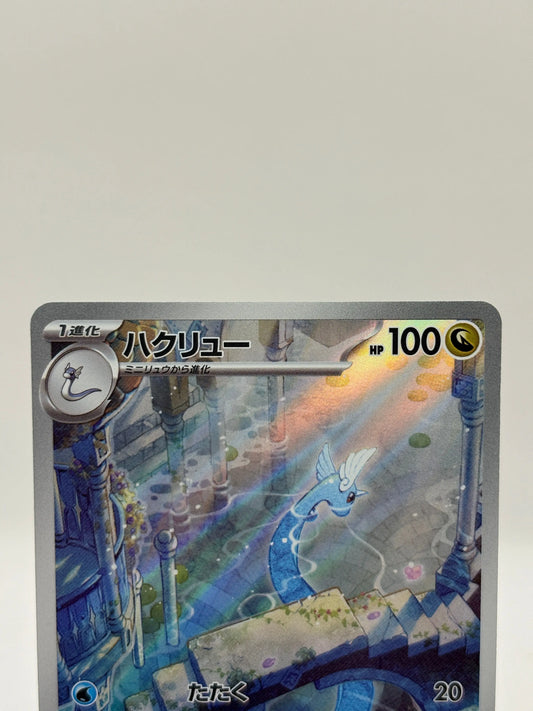 Pokemon TCG Japanese 151 sv2a - Dragonair 182/165 Art Rare NM FRENLY BRICKS - Open 7 Days