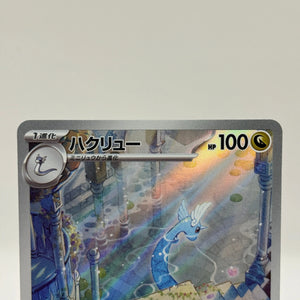 Pokemon TCG Japanese 151 sv2a - Dragonair 182/165 Art Rare NM FRENLY BRICKS - Open 7 Days