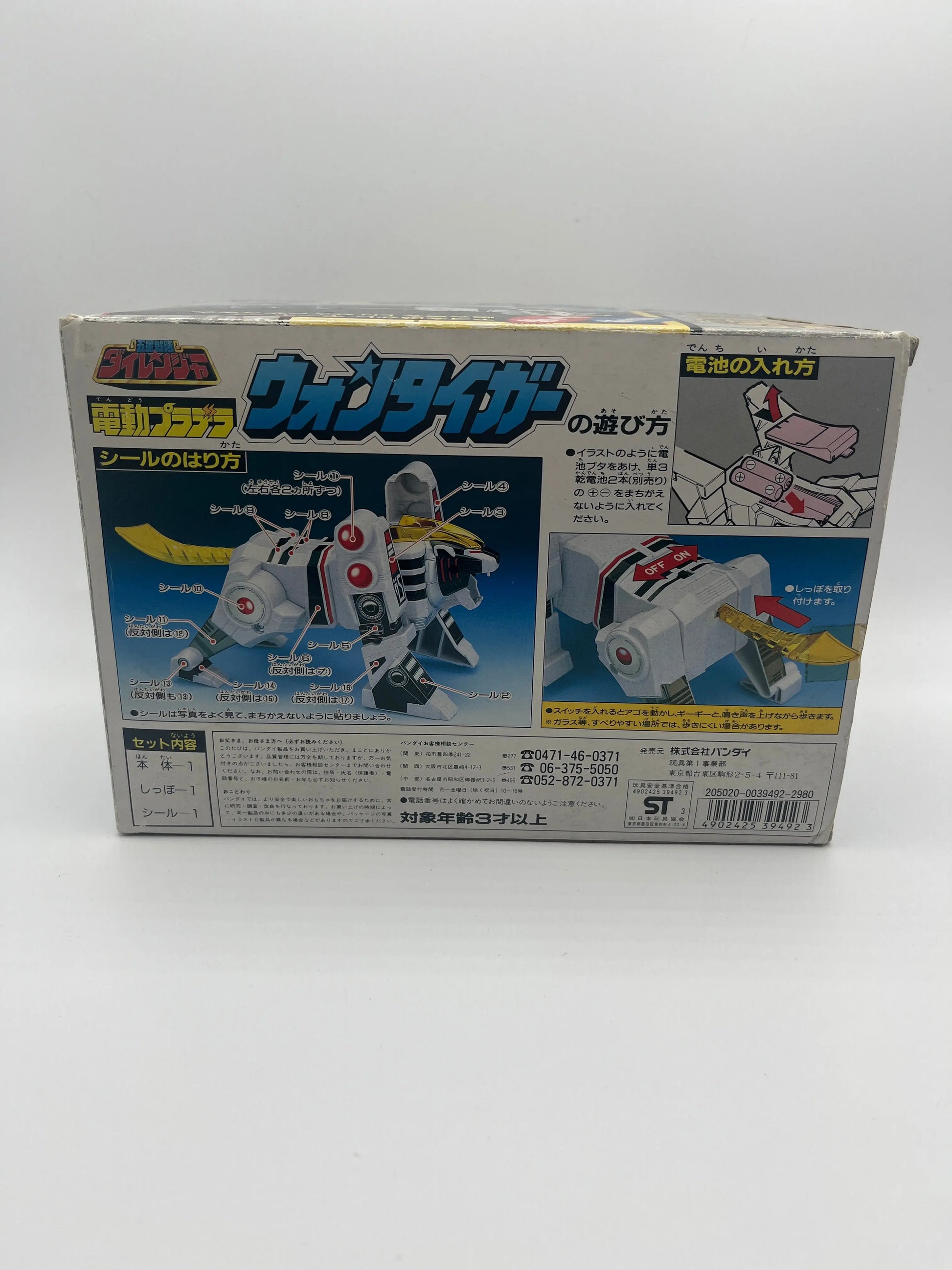 Power Rangers Bandai WHITE THUNDERZORD TIGERZORD Japan Kiba Sentai 1993 FRENLY BRICKS - Open 7 Days