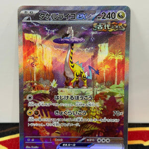 Pokemon Card Raging Bolt ex SAR 095/071 sv5k Wild Force Japanese NM FRENLY BRICKS - Open 7 Days