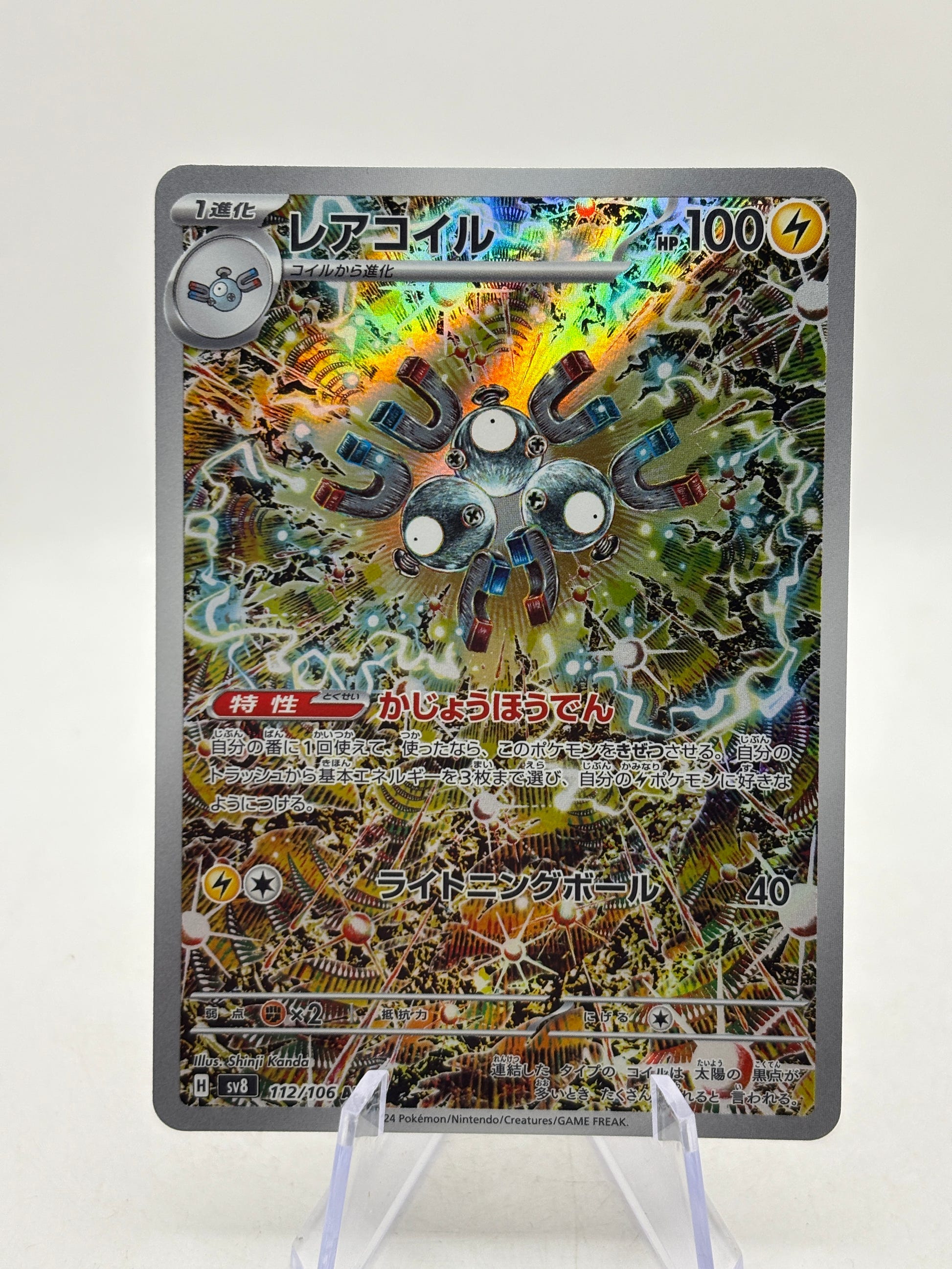 Pokemon TCG Japanese SV8 - Magneton 112/106 AR Full Art NM image 1