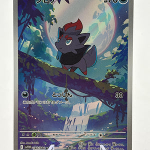 Pokemon TCG Japanese SV11W - Zorua 140/086 Art Rare NM FRENLY BRICKS - Open 7 Days