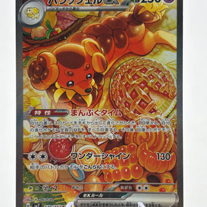Pokemon TCG SV7 Japanese - Dachsbun EX 129/102 SAR NM FRENLY BRICKS - Open 7 Days