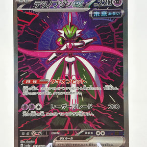 Pokemon TCG SV8A Japanese - Iron Valiant EX 213/187 SAR NM FRENLY BRICKS - Open 7 Days