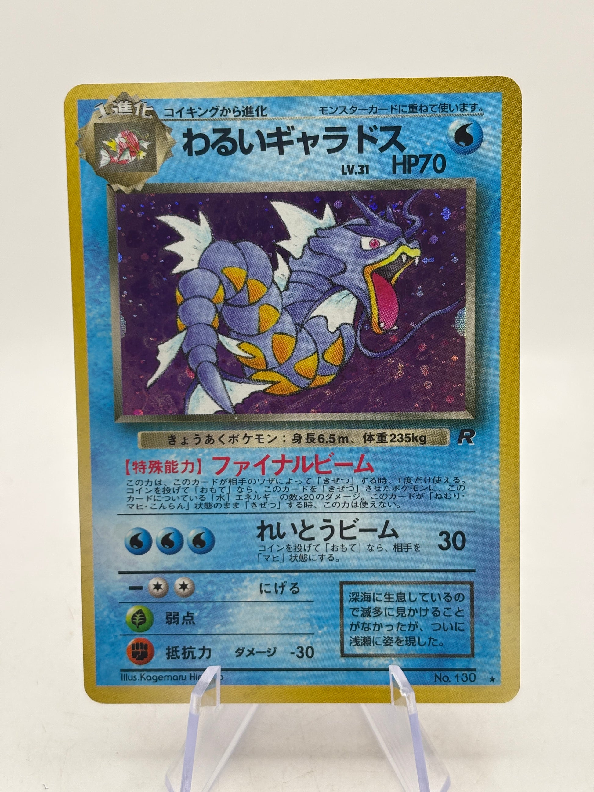 Pokemon TCG WOTC Team Rocket Japanese - Dark Gyarados #130 Holo Rare MP image 1