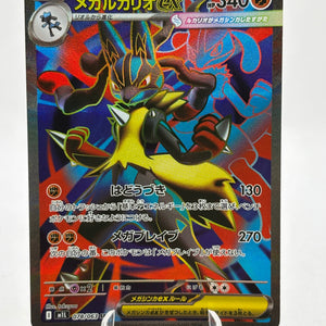 Pokemon TCG Japanese - Mega Lucario EX 078/063 SR Full Art LP FRENLY BRICKS - Open 7 Days