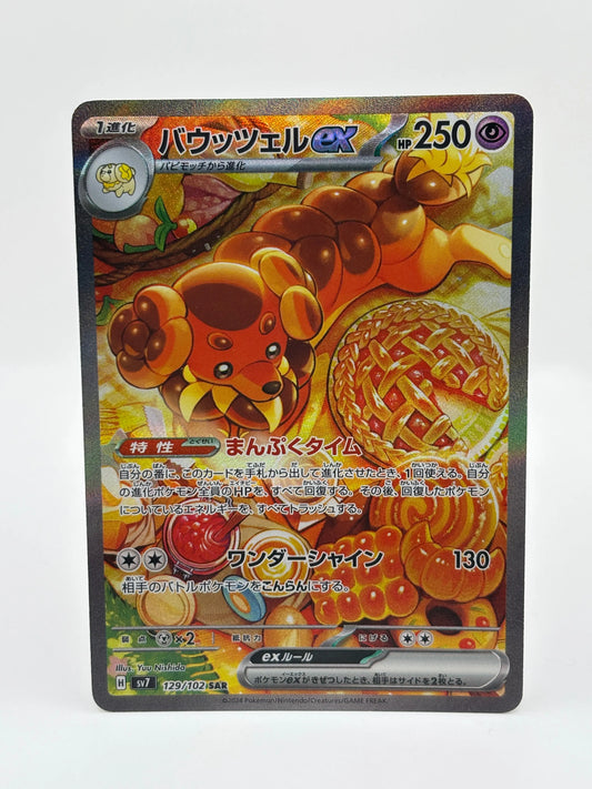 Dachsbun ex SAR 129/102 sv7 Japanese Pokemon Card Stellar Miracle - NM FRENLY BRICKS - Open 7 Days