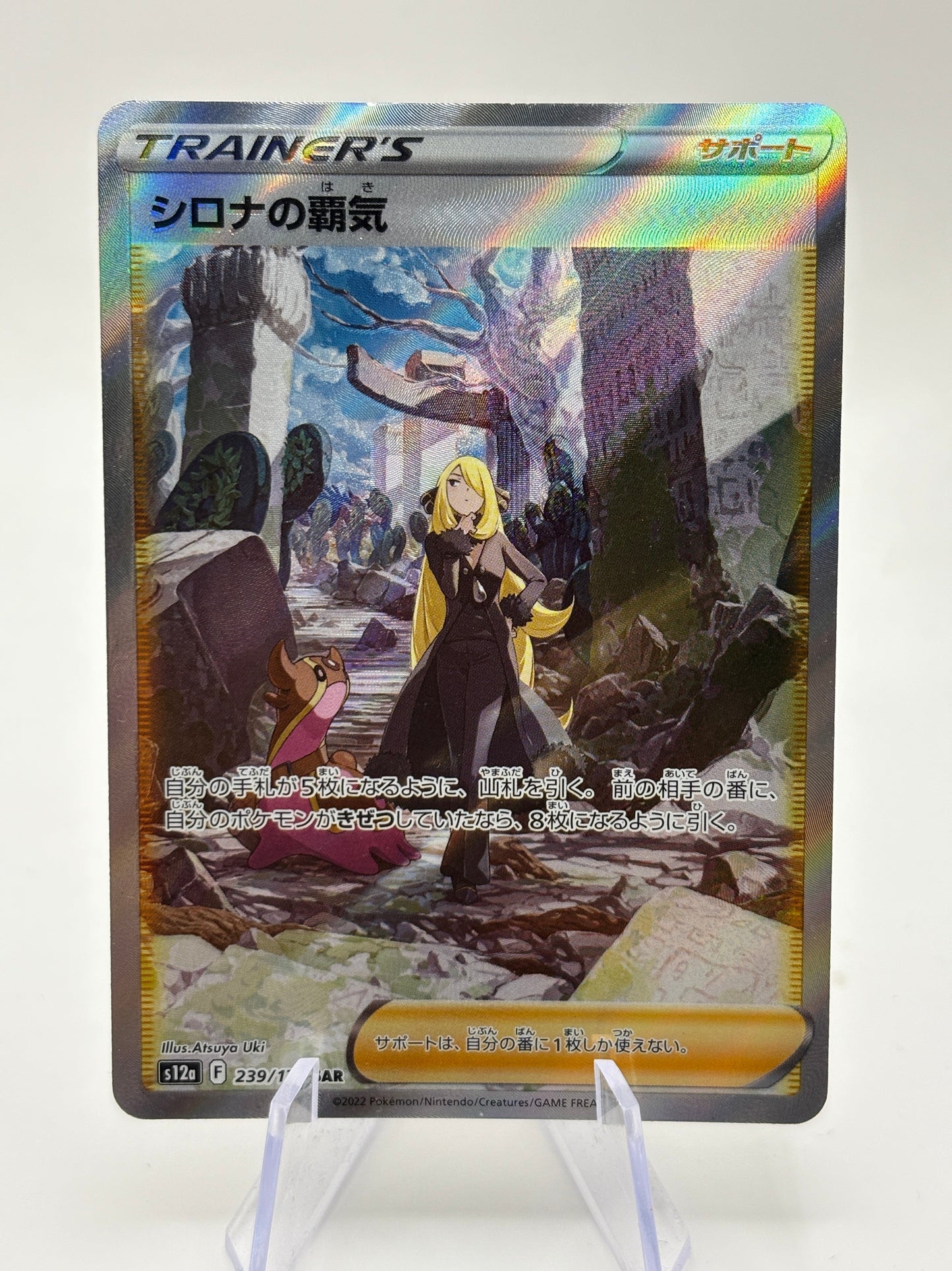 Pokemon TCG Japanese VSTAR Universe - Cynthias Ambition 239/172 LP FRENLY BRICKS - Open 7 Days