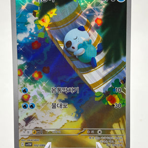 Pokemon TCG White Flare SV11W - Oshawott 102/086 Art Rare NM Korean FRENLY BRICKS - Open 7 Days