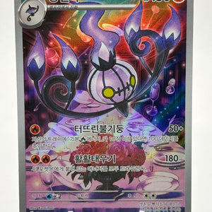 Chandelure AR 102/086 sv11B Black Bolt Pokemon Card Japanese Scarlet & Violet NM FRENLY BRICKS - Open 7 Days