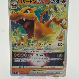 Charizard VSTAR RRR 015/100 Star Birth S9 Pokemon Card Japanese NM FRENLY BRICKS - Open 7 Days