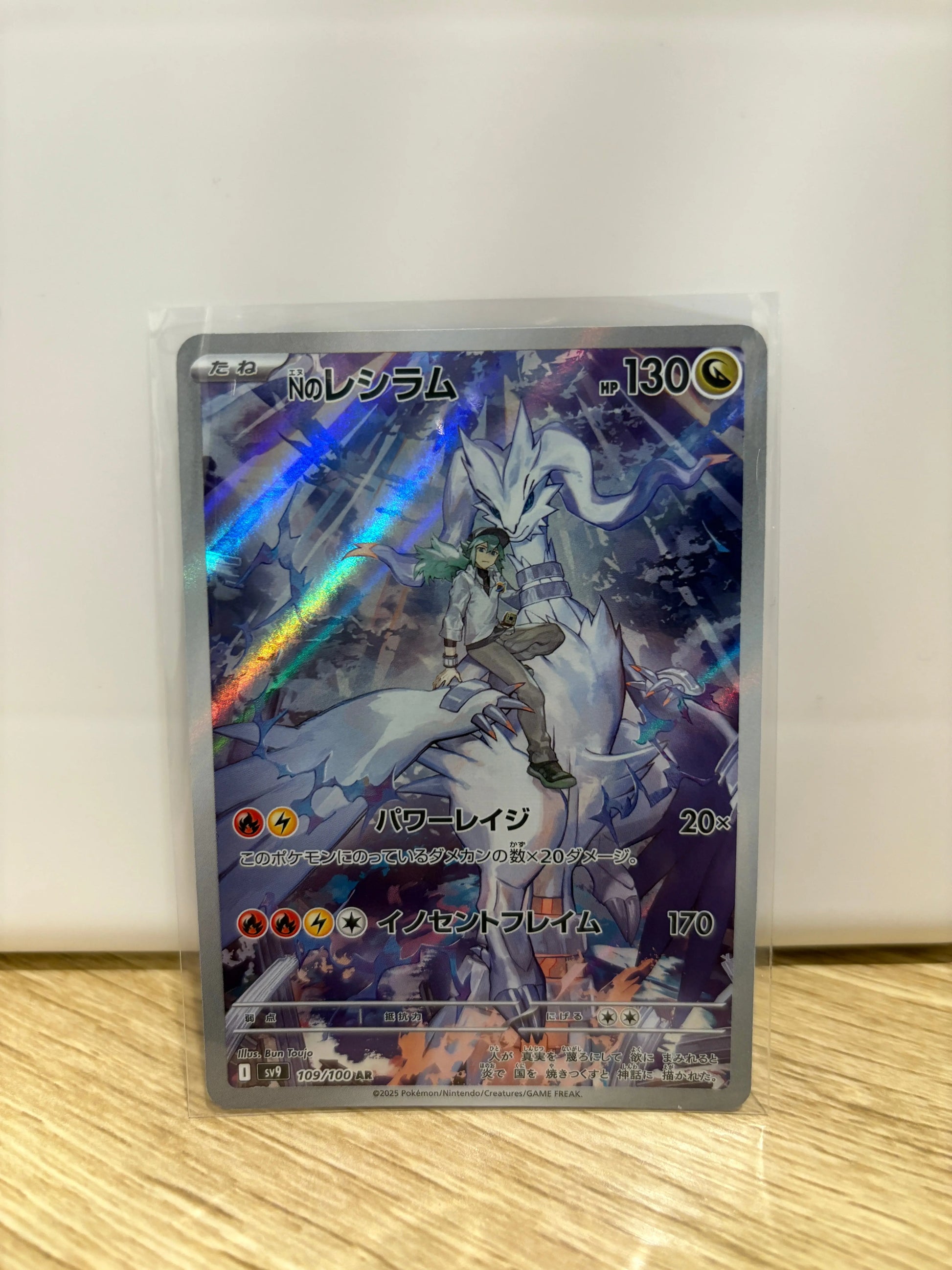 POKEMON TCG Ns Reshiram ART RARE 109/100 Sv9: Battle Partners Holo (Japanese) NM FRENLY BRICKS - Open 7 Days