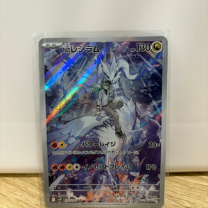 POKEMON TCG Ns Reshiram ART RARE 109/100 Sv9: Battle Partners Holo (Japanese) NM FRENLY BRICKS - Open 7 Days