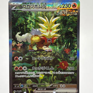 Gouging Fire ex SAR 093/071 Wild Force sv5K Pokemon Card Japanese NM FRENLY BRICKS - Open 7 Days