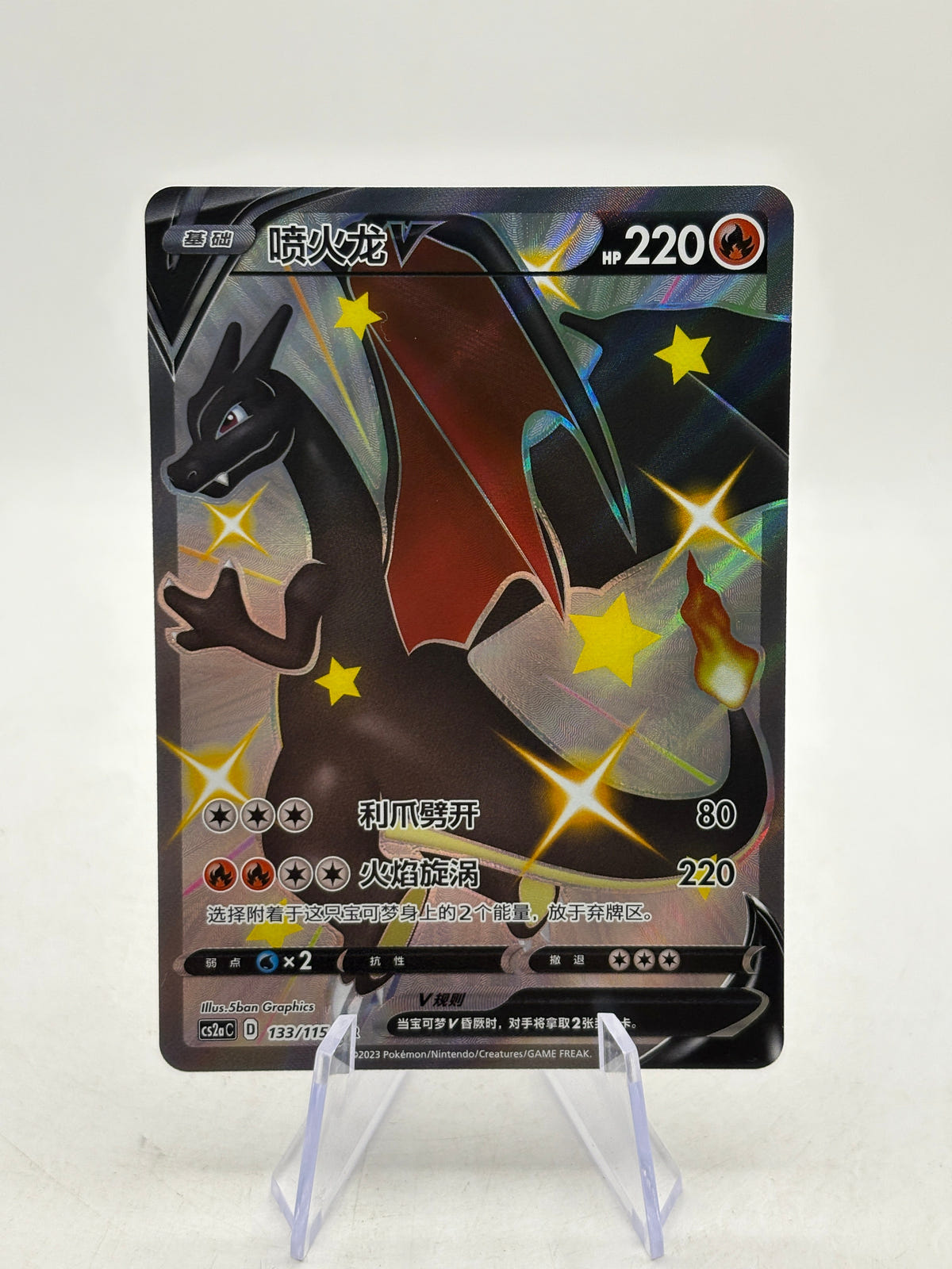 2023 Pokemon CS2a Chinese Charizard V SSR Full Art #133/115 FRENLY BRICKS - Open 7 Days image 1